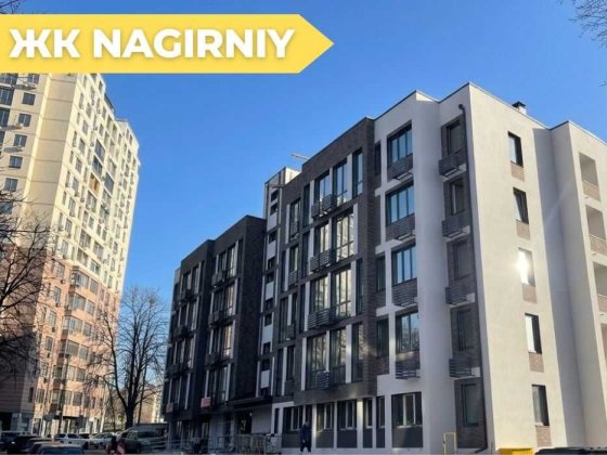 Нерухомість Київ новобудови | 1к 28,5 м2 | ЖК Нагірний | Без ремонту Київ