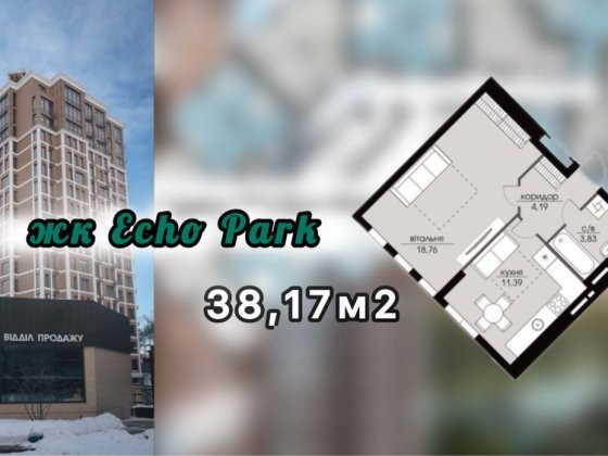 Продаж квартири. 38,17м2 жк Echo Park, Ехо Парк. Петропавлівська Борща Петропавлівська Борщагівка