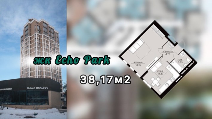 Продаж квартири. 38,17м2 жк Echo Park, Ехо Парк. Петропавлівська Борща - фото 1