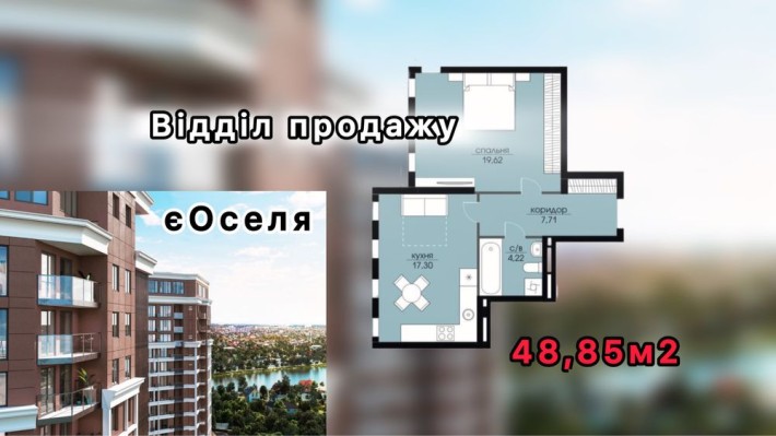 Квартира 48,85м2. жк Echo Park, Ехо Парк / Петропавлівська Борщагівка - фото 1