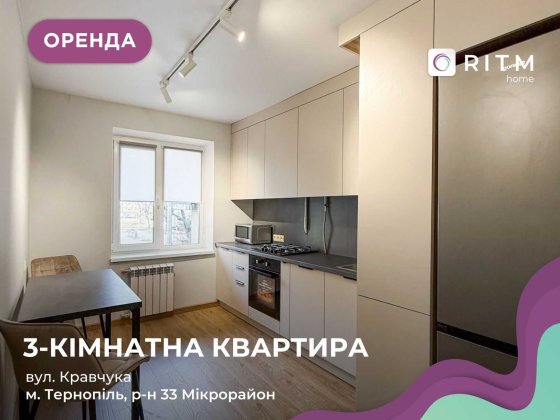 Здається в оренду простора 3-к. кв. з новим сучасним ремонтом. Луцьк