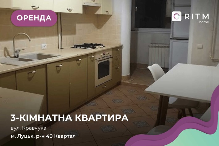 Здається 3-к квартира на вул. Кравчука - фото 1