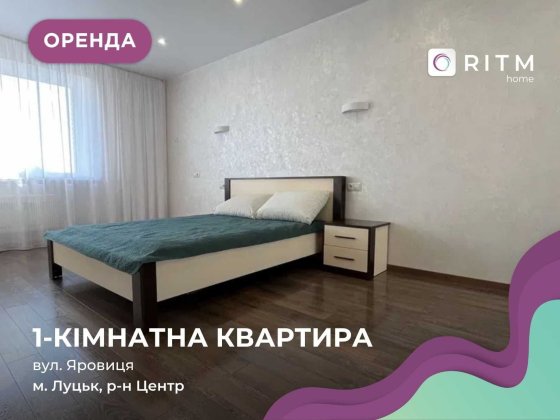 Комфортабельна квартира євро двійка в центрі міста ЖК Яровиця. Луцьк