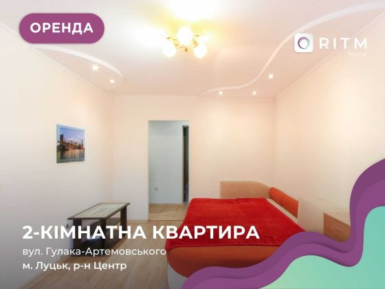 2-к. квартира вулиця Гулака-Артемовського, 16 Луцк