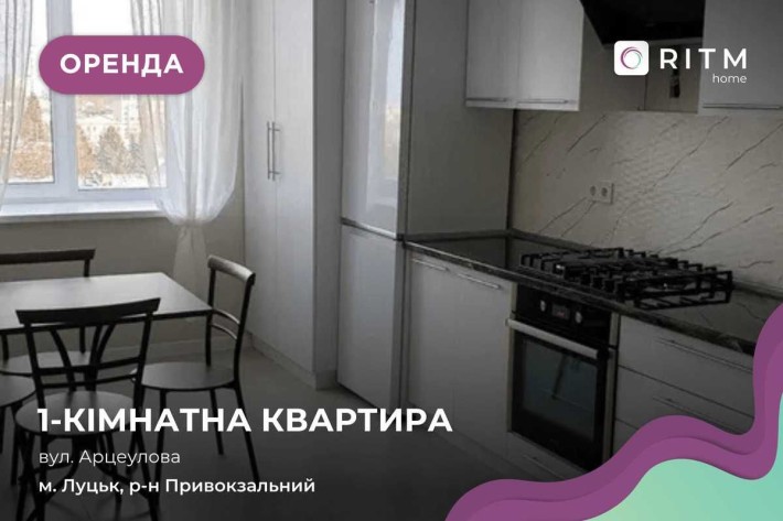 Здається в оренду однокімнатна квартира в ЖК Оберіг по вул. Арцеулова. - фото 1