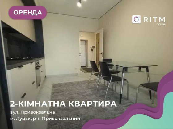 Оренда 2-кімнатної квартири в ЖК Dream Town (біля вокзалу) Луцьк