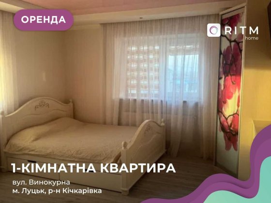 Здається в оренду 1-к. кв. у сучасному цегляному будинку (2012 рік) Луцк