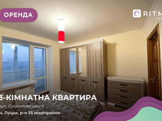 Здається в оренду 3-кімнатна квартира з ремонтом у затишному районі. Луцьк