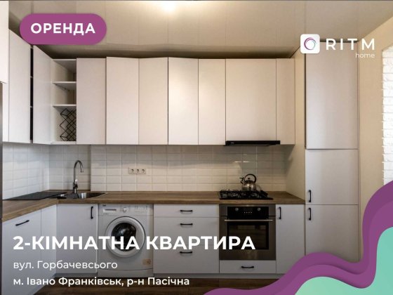 2К квартира по вул. Горбачевського 21 Ивано-Франковск