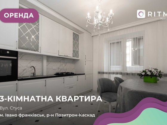 3-к. квартира а новобудові з розкішним ремонтом за вул. Стуса Івано-Франківськ