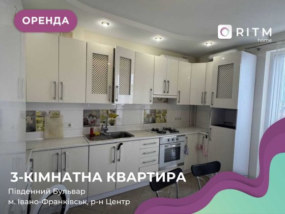 Оренда 3-к. квартири в центрі, вул. Пд. Бульвар