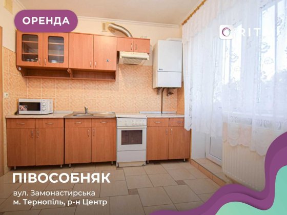 4-к. квартира з і/о та балконом в центрі за вул. Замонастирська Тернополь