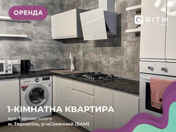 Оренда 1 к. квартири по вул. Тарнавського Тернопіль