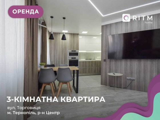 3-к. квартира з кухнею-студією та ремонтом за вул. Торговиця Тернополь