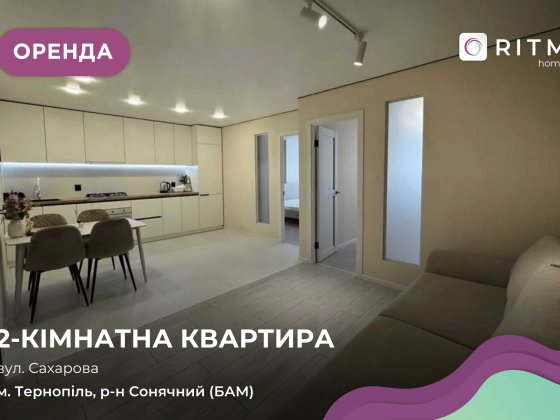 Здається 2-кімнатна квартира за вул. Академіка Сахарова, 10. Тернопіль