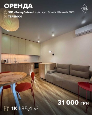 Без комісії! Оренда неймовірної 1к квартири у ЖК Respublika! - фото 1