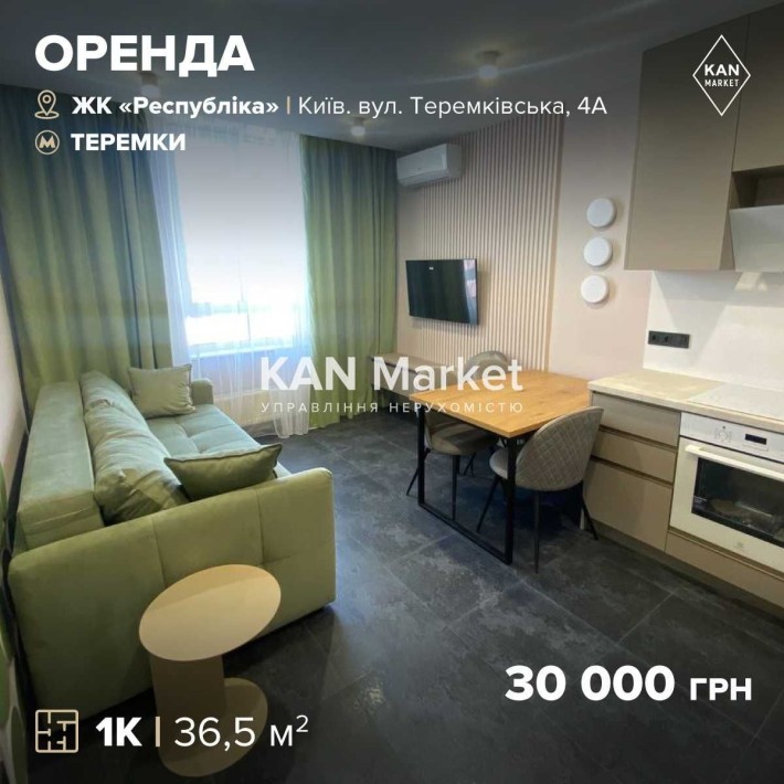 ЖК Respublika! ОРЕНДА! Без комісії! Стильної  1-кімнатної квартири - фото 1