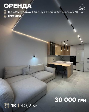 Без комісії! Оренда ергономічної 1к квартири у ЖК Respublika! - фото 1