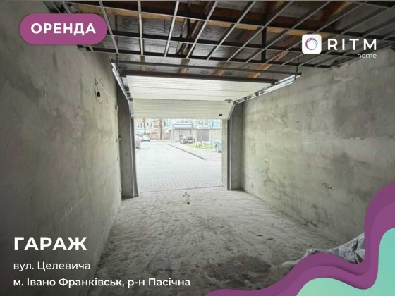 Довгострокова оренда гаражу, вул. Целевича, 34 (ЖК Різдвяний)
