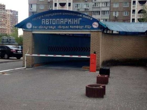 Сдам паркомісце 18 кв.м. Київ