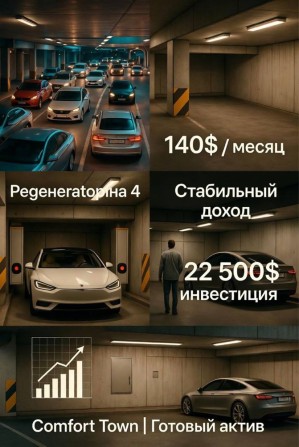 Продаж паркомісце в ЖК Комфорт Таун - фото 1