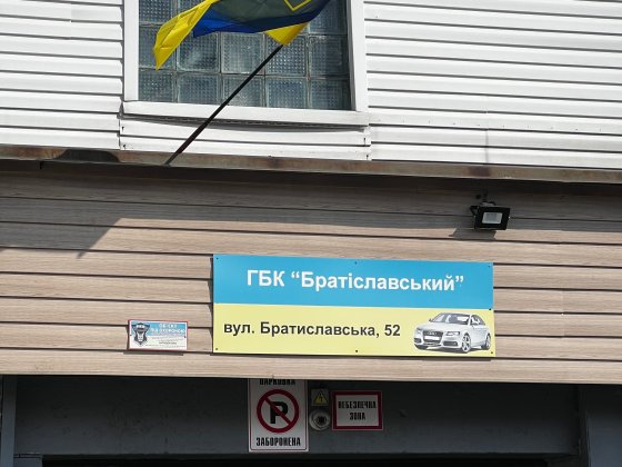 Продаж гаражного бокса в ГБК «Братиславський», Троєщина Киев