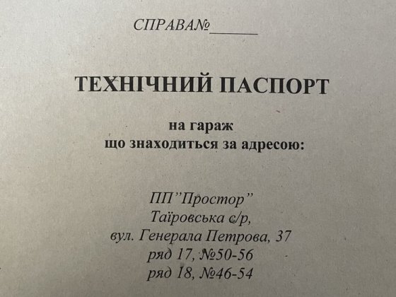 Продам гаражи на Генерала Петрова Одесса