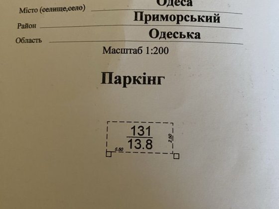 Продам паркоместо Одеса