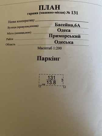 Продам паркоместо - фото 1