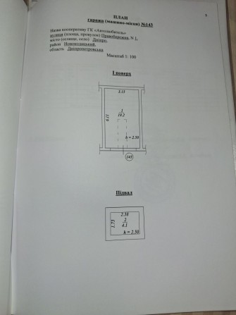 Продам гараж на ж/м Западный - фото 1