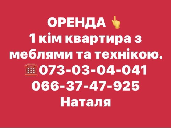 Оренда однокімнатної квартири Шептицький