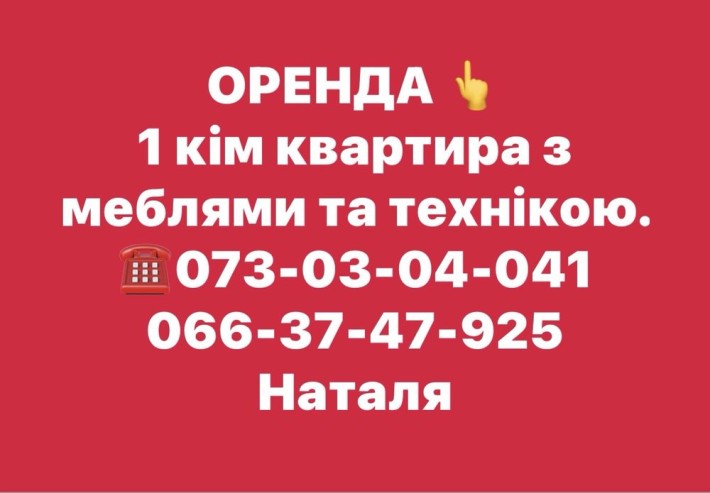 Оренда однокімнатної квартири - фото 1