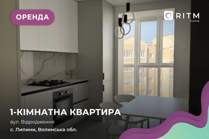 Здається сучасна 1-кімнатна квартира з дизайнерським ремонтом (перше заселення - фото 1