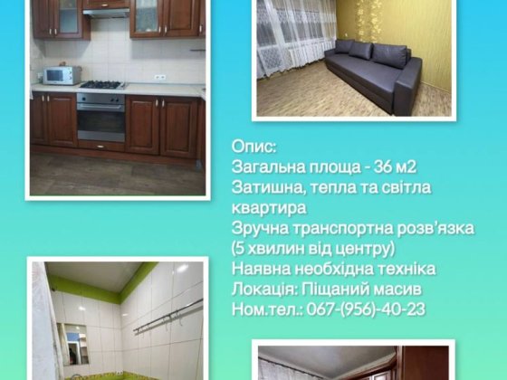 Оренда ‼️1 кімнатна квартира Біла Церква