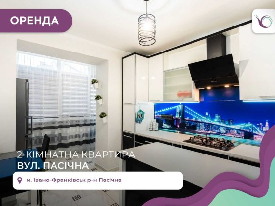 Затишна 2к квартира по вул. Пасічна з кондиціонером. Ивано-Франковск