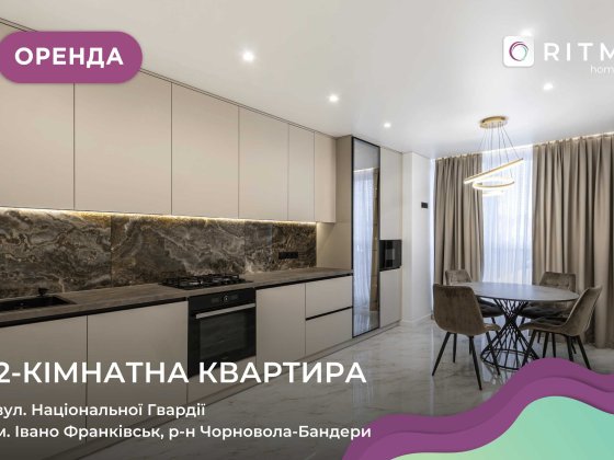 Здається в оренду квартира з меблями і технікою по вул. Національної Гвардії Ивано-Франковск