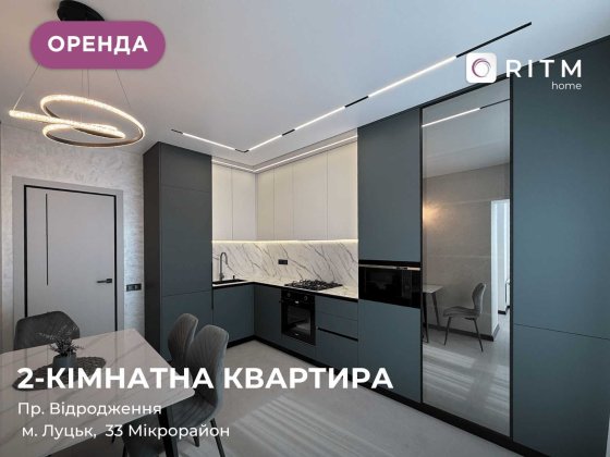 Оренда 2к квартири в ЖК Grand Липини! Луцьк