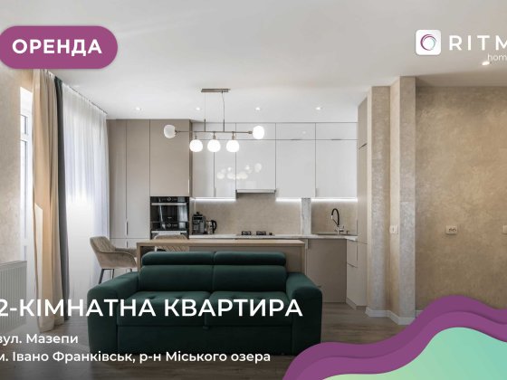 Cтильна та комфортна квартира площею 61 м². Ивано-Франковск