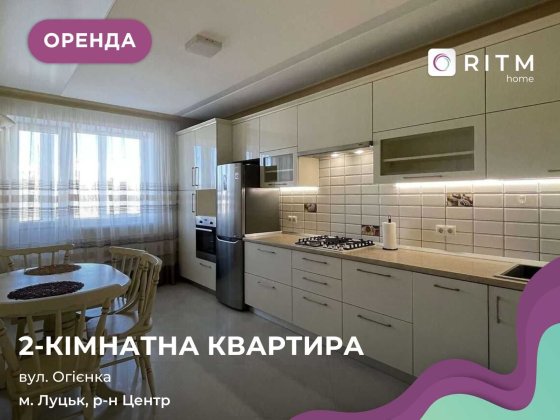 Здається сучасна 2-кімнатна квартира в центрі, поруч із парком Луцьк