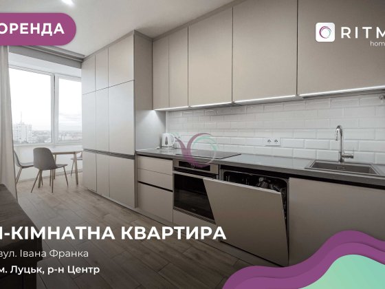 Оренда просторої, світлої квартири в елітному районі Луцька ЖК Яровиця! Луцьк