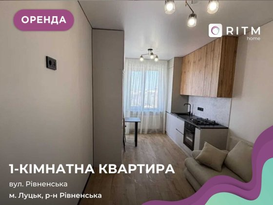 Здається в оренду квартира в районі Відродження. Луцьк