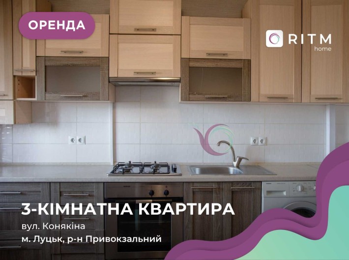 Простора 3-кімнатна квартира в оренду - фото 1