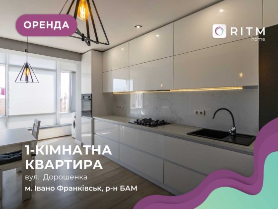 Здається в оренду квартира з меблями і технікою, вул. Дорошенка Івано-Франківськ