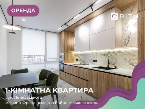 Стильна 1-к. квартира в районі озера, ЖК Manhattan Івано-Франківськ