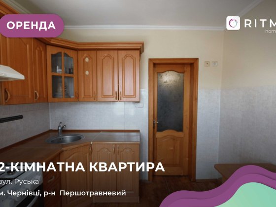 2-к. квартира  з індивідуальним опаленням  в Першотравневому р-ні за вул. Руська Черновцы