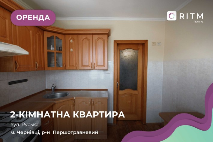 2-к. квартира  з індивідуальним опаленням  в Першотравневому р-ні за вул. Руська - фото 1