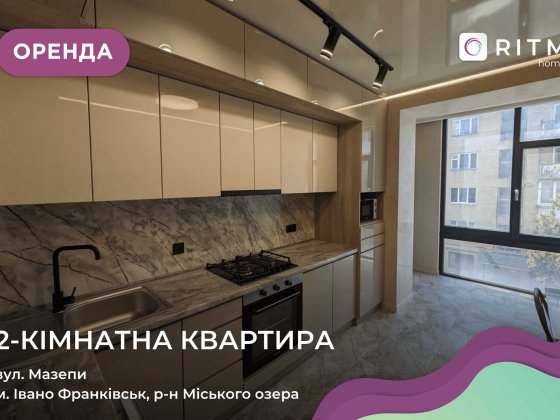 Здається в оренду комфортна оселя із зручним плануванням. Івано-Франківськ