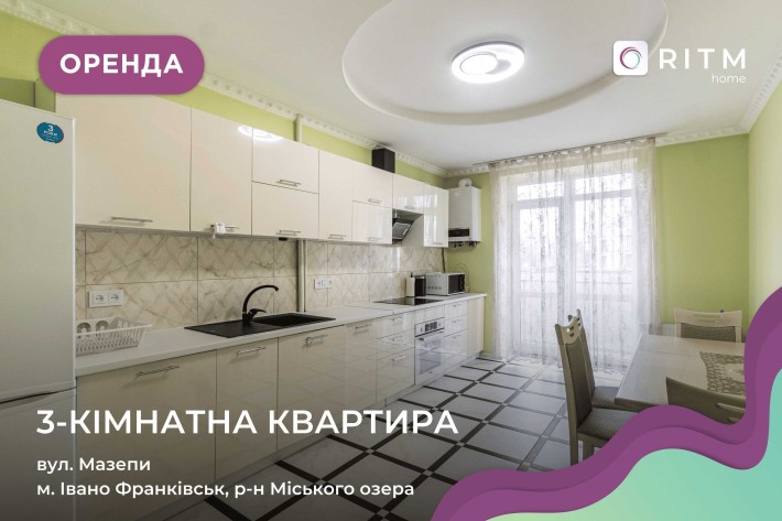 Оренда 3-кімнатної квартири в ЖК “Липки” (вул. Мазепи, 164) - фото 1