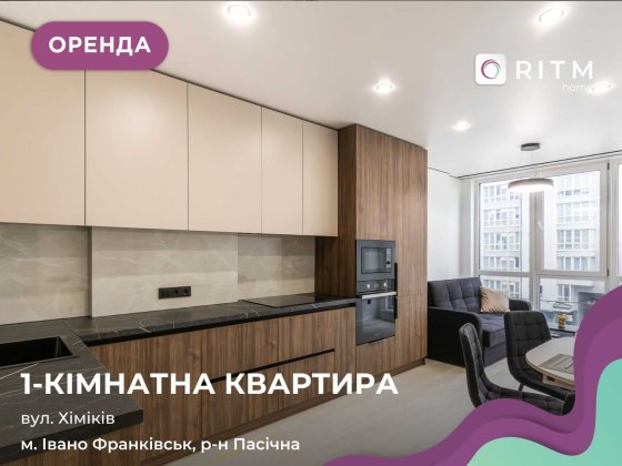 Перша здача! Оренда 1-к. квартири в ЖК Комфорт Парк на 4-му поверсі Ивано-Франковск