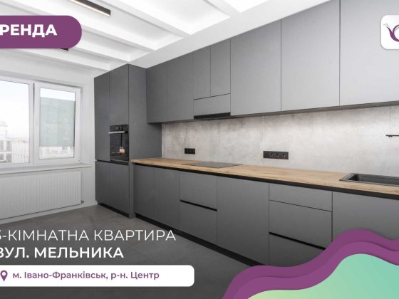 Комфортна 3-к. квартира за вул. Мельника Івано-Франківськ